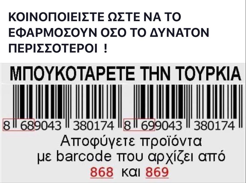 Напис: "Бойкот Туреччині. Уникайте купувати продукти з barcode, який починається на 868 і 869»
