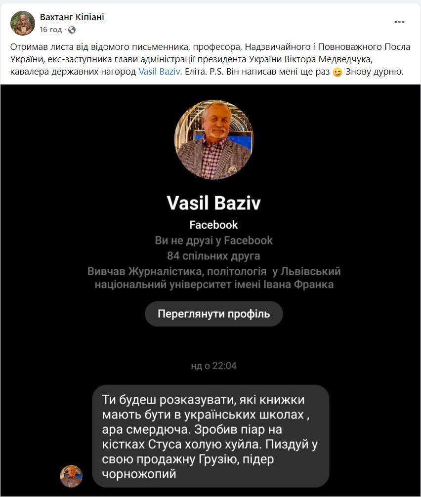 Скріншот з Фейсбуку Вахтанга Кіпіані