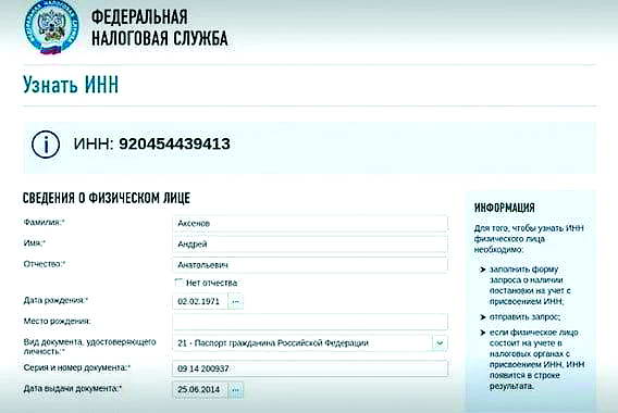 А це копія бази даних російської податкової служби, вони підтверджують, що у депутата Верховної Ради України є російський паспорт.