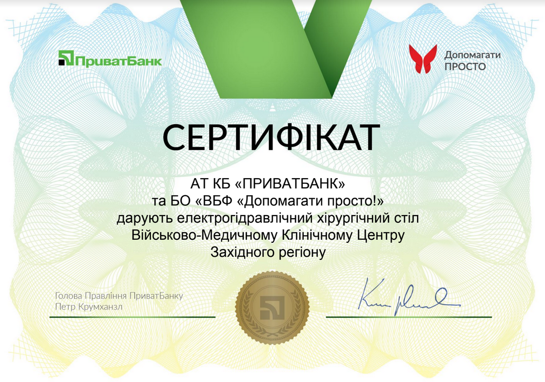 Сертифікат на електрогідравлічний хірургічний стіл