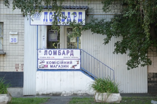 Один із ломбардів сім'ї Разумкова. Фото: investigator.org.ua