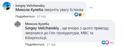 Facebook/Микола Кулеба 