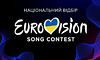 Україна витратила на Євробачення понад 10 мільйонів гривень: реакція
