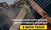 За місяць українським морським коридором експортували 8 млн тонн вантажів, — міністр