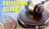 У Львові судитимуть львів'янина, який ошукав громадян на загальну суму понад 400 тисяч гривень