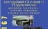 На Франкофесті в Нагуєвичах збиратимуть кошти на дрони SHARK