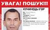 У Львові майже 2 місяці розшукують зниклого безвісти чоловіка