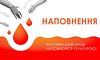 У Львові донорам крові дарують квитки на культурні події: деталі