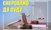 На Львівщині судитимуть 38-річного чоловіка, що намагався вбити односельчанина