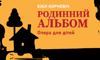 Вперше в Україні: сучасна опера для дітей та дорослих Єжи Корновіча в Львівській філармонії