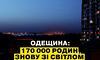 В Одеській області повернули світло