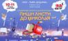 10 та 11 грудня у Львові - прем'єра нового видовищного мюзиклу «Пиши листи до Миколая!»