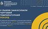 У Львові зафіксували аномально високу температуру: показники побили рекорд