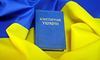 Сьогодні - День Конституції України