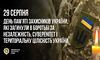 Сьогодні День вшанування пам’яті захисників України