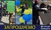 Поліція Львівщини запрошує усіх охочих долучитися до святкування Міжнародного дня захисту дітей