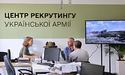 У Львові запрацює другий центр рекрутингу українського війська