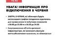 Укренерго повідомляє про графіки відключень на завтра