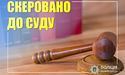 На Львівщині судитимуть колишнього сільського голову, який підробив заповіт та заволодів земельним паєм