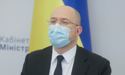 Адаптивний карантин в Україні триватиме до серпня, – Шмигаль