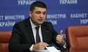 Гройсман: "Наступного року МВФ дасть Україні 1,7 мільярда доларів"