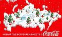 Coca-Cola офіційно вибачилася за публікацію мапи РФ з окупованим Кримом