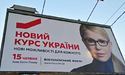 Чим допомагають Тимошенко політконсультанти Трампа та Орбана