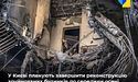 У Києві почали реконструкцію житлових будинків, які постраждали внаслідок російських обстрілів