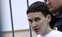 Надії Савченко посилили обвинувачення