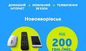 «Домашній інтернет» від Київстар: швидкість провідного інтернету та свобода мобільному зв'язку — все в одному тарифі