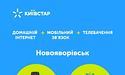 «Домашній інтернет» від Київстар: швидкість провідного інтернету та свобода мобільному зв'язку — все в одному тарифі