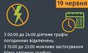 На Львівщині увесь день діятимуть графіки відключення електроенергії