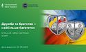 Україна та Польща презентують набір пам’ятних срібних монет до Дня Незалежності (ФОТО)