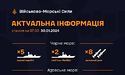 В Чорному морі 5 ворожих кораблів серед яких 2 носії «Калібрів»