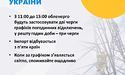 Укренерго скоротило обсяги відключень світла у п’ятницю