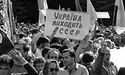 Скільки відсотків українців не хочуть відновлення СРСР