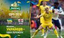 Сьогодні збірна України з футболу зіграє зі збірною Англії