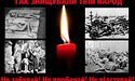 Україна вшанувала пам'ять жертв Голодоморів