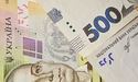 В Україні будуть замінювати 500 гривень старого зразка