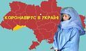 Кабмін офіційно затвердив карантинні заходи на всій території України