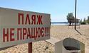 У Києві не планується відкриття пляжного сезону