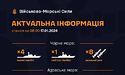 В Чорному морі перебувають 4 ворожі кораблі, серед яких 1 носій крилатих ракет «калібр»
