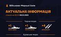 У Чорному морі знаходиться один російський ракетоносій
