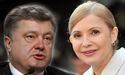 Розрив між Порошенком і Тимошенко знову виріс