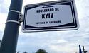 Уже в 14 країнах світу є вулиці, які назвали на честь України