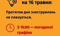 16 травня на Львівщині діятимуть погодинні графіки вимкнення електроенергії: як дізнатися свою групу