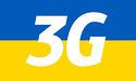 В Україні тепер доступний 3G-зв'язок