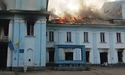 Внаслідок обстрілу, який завдали окупанти, згорів Палац культури у м. Часів Яр