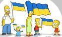 «Сімпсони» підтримали Україну