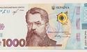Нацбанк ввів в обіг нову банкноту номіналом 1000 гривень